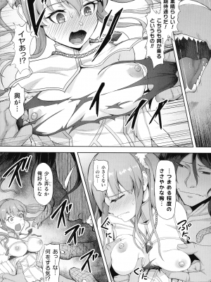 [ゴ太郎] 淫触の生き餌 ～成れ果てへと変わりゆくオトメ～_015