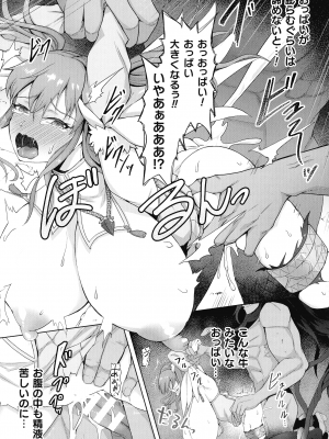 [ゴ太郎] 淫触の生き餌 ～成れ果てへと変わりゆくオトメ～_019