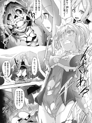 [ゴ太郎] 淫触の生き餌 ～成れ果てへと変わりゆくオトメ～_118