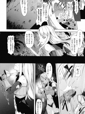 [ゴ太郎] 淫触の生き餌 ～成れ果てへと変わりゆくオトメ～_139