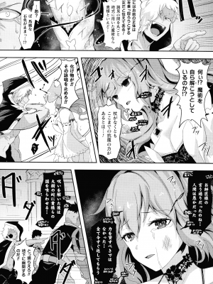 [ゴ太郎] 淫触の生き餌 ～成れ果てへと変わりゆくオトメ～_095