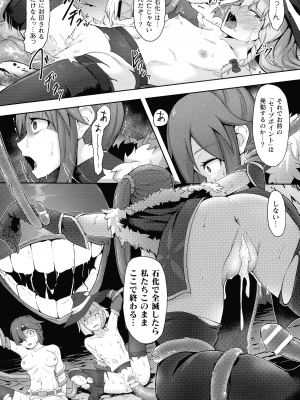 [ゴ太郎] 淫触の生き餌 ～成れ果てへと変わりゆくオトメ～_045