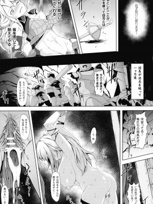 [ゴ太郎] 淫触の生き餌 ～成れ果てへと変わりゆくオトメ～_140