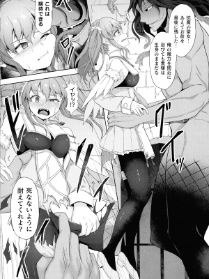 [ゴ太郎] 淫触の生き餌 ～成れ果てへと変わりゆくオトメ～_007