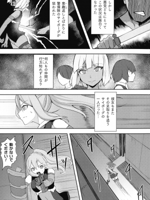 [ゴ太郎] 淫触の生き餌 ～成れ果てへと変わりゆくオトメ～_116