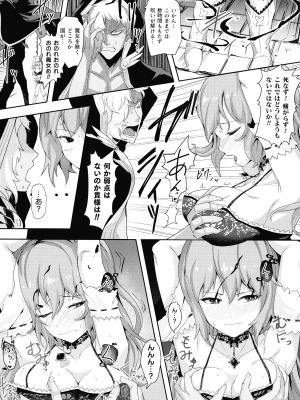 [ゴ太郎] 淫触の生き餌 ～成れ果てへと変わりゆくオトメ～_097