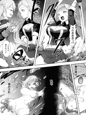[ゴ太郎] 淫触の生き餌 ～成れ果てへと変わりゆくオトメ～_063