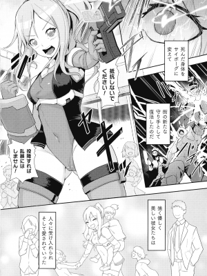 [ゴ太郎] 淫触の生き餌 ～成れ果てへと変わりゆくオトメ～_115