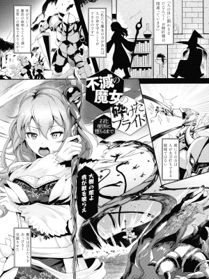 [ゴ太郎] 淫触の生き餌 ～成れ果てへと変わりゆくオトメ～_092