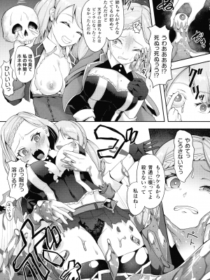 [ゴ太郎] 淫触の生き餌 ～成れ果てへと変わりゆくオトメ～_064