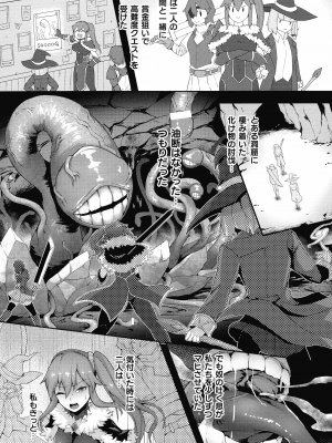[ゴ太郎] 淫触の生き餌 ～成れ果てへと変わりゆくオトメ～_037