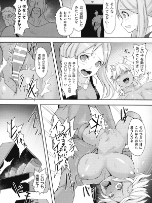 [ゴ太郎] 淫触の生き餌 ～成れ果てへと変わりゆくオトメ～_121