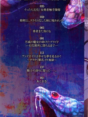 [ゴ太郎] 淫触の生き餌 ～成れ果てへと変わりゆくオトメ～_003