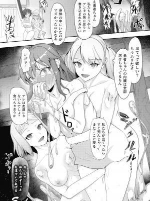 [ゴ太郎] 淫触の生き餌 ～成れ果てへと変わりゆくオトメ～_091