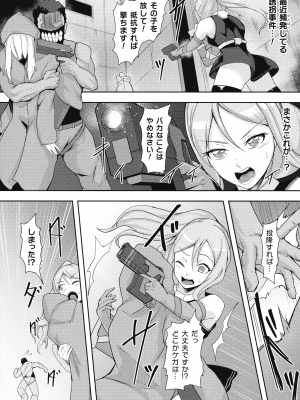 [ゴ太郎] 淫触の生き餌 ～成れ果てへと変わりゆくオトメ～_117