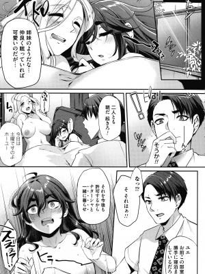 [雪國おまる] おりんぴあ!～ヤリまくり学園再生計画～_108