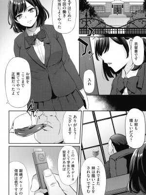[雪國おまる] おりんぴあ!～ヤリまくり学園再生計画～_159