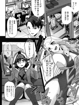 [雪國おまる] おりんぴあ!～ヤリまくり学園再生計画～_089