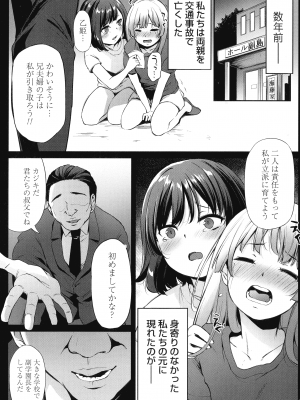 [雪國おまる] おりんぴあ!～ヤリまくり学園再生計画～_161