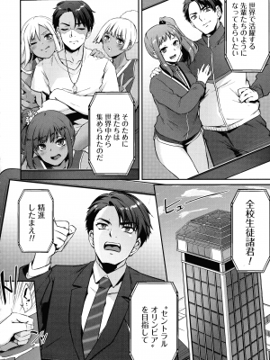 [雪國おまる] おりんぴあ!～ヤリまくり学園再生計画～_207