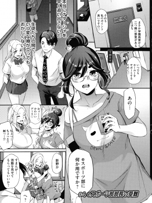 [雪國おまる] おりんぴあ!～ヤリまくり学園再生計画～_088