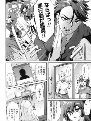 [雪國おまる] おりんぴあ!～ヤリまくり学園再生計画～_139