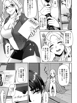 [雪國おまる] おりんぴあ!～ヤリまくり学園再生計画～_084