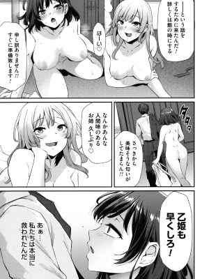 [雪國おまる] おりんぴあ!～ヤリまくり学園再生計画～_204