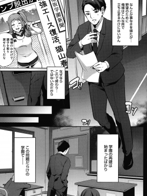 [雪國おまる] おりんぴあ!～ヤリまくり学園再生計画～_034