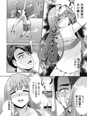[雪國おまる] おりんぴあ!～ヤリまくり学園再生計画～_121