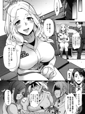 [雪國おまる] おりんぴあ!～ヤリまくり学園再生計画～_067