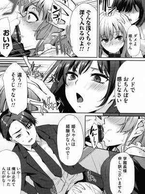 [雪國おまる] おりんぴあ!～ヤリまくり学園再生計画～_190