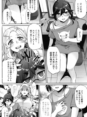 [雪國おまる] おりんぴあ!～ヤリまくり学園再生計画～_091