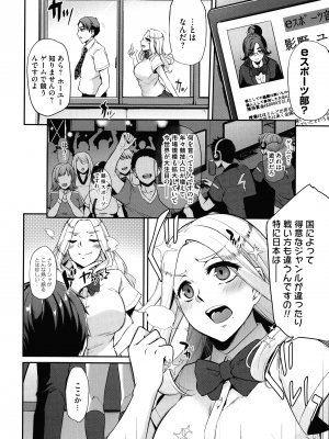 [雪國おまる] おりんぴあ!～ヤリまくり学園再生計画～_087