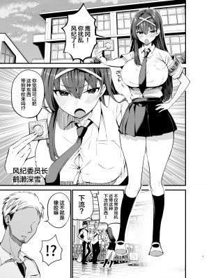 (同人誌) [アオヒモファミリア (ちると)] 風紀委員長が堕ちるまで (オリジナル)_02