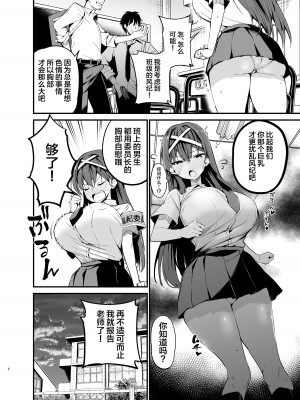 (同人誌) [アオヒモファミリア (ちると)] 風紀委員長が堕ちるまで (オリジナル)_05