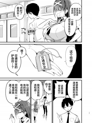 (同人誌) [アオヒモファミリア (ちると)] 風紀委員長が堕ちるまで (オリジナル)_38