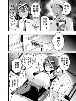 (同人誌) [アオヒモファミリア (ちると)] 風紀委員長が堕ちるまで (オリジナル)_13