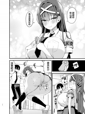 (同人誌) [アオヒモファミリア (ちると)] 風紀委員長が堕ちるまで (オリジナル)_39