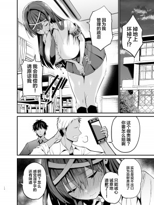 (同人誌) [アオヒモファミリア (ちると)] 風紀委員長が堕ちるまで (オリジナル)_11