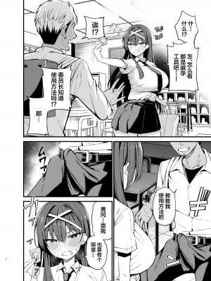 (同人誌) [アオヒモファミリア (ちると)] 風紀委員長が堕ちるまで (オリジナル)_03