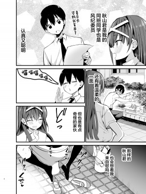 (同人誌) [アオヒモファミリア (ちると)] 風紀委員長が堕ちるまで (オリジナル)_07