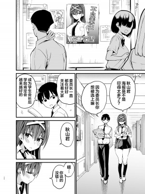 (同人誌) [アオヒモファミリア (ちると)] 風紀委員長が堕ちるまで (オリジナル)_37