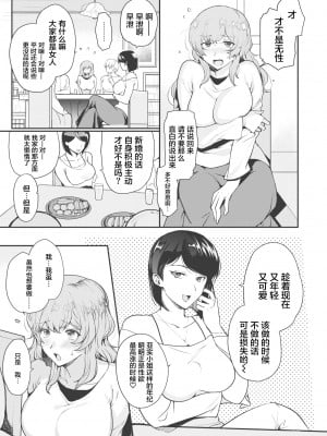 [Kirimoto Yuuji] NTRリラクゼーション (COMIC 失楽天 2021年2月号) [Chinese] [Decensored] [Digital]_03