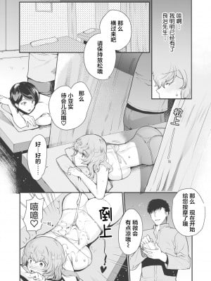 [Kirimoto Yuuji] NTRリラクゼーション (COMIC 失楽天 2021年2月号) [Chinese] [Decensored] [Digital]_06