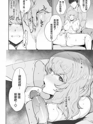 [Kirimoto Yuuji] NTRリラクゼーション (COMIC 失楽天 2021年2月号) [Chinese] [Decensored] [Digital]_14