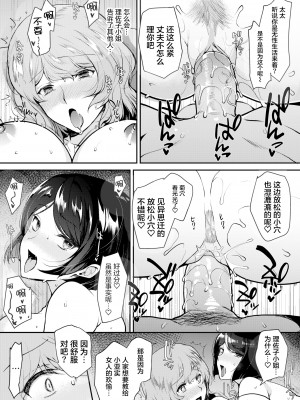[Kirimoto Yuuji] NTRリラクゼーション (COMIC 失楽天 2021年2月号) [Chinese] [Decensored] [Digital]_18