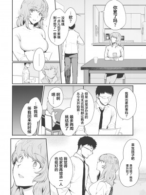 [Kirimoto Yuuji] NTRリラクゼーション (COMIC 失楽天 2021年2月号) [Chinese] [Decensored] [Digital]_23