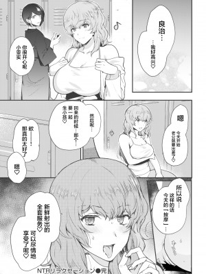 [Kirimoto Yuuji] NTRリラクゼーション (COMIC 失楽天 2021年2月号) [Chinese] [Decensored] [Digital]_24