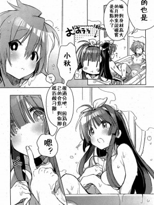 [カスガソウイチ] 身長差のある彼女 (コミックホットミルク 2012年8月号) [中国翻訳]_02